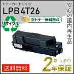 ショッピングリサイクル LPB4T26 エプソン用 リサイクルETカートリッジ(リサイクルトナーカートリッジ) 即納タイプ