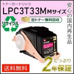 LPC3T33M エプソン用 リサイクルETカー