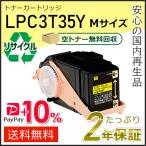 LPC3T35Y エプソン用 リサイクルETカー