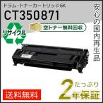 CT350871 Xerox для утилизация барабан картридж / тонер-картридж немедленная уплата модель 