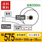 GLORY VT-G10 VT-T10 VT-B10 VT-T20M VT-T20V VT-B20 TR-237 対応券売機用ロール紙 裏巻 白紙 150μ ミシン目5：5 5巻入