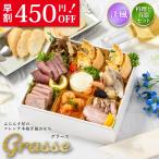 おせち 2026【早割450円OFF】洋風 オードブル グラース 料理と容器セット / 洋風おせち フレンチ ふらんす屋 10品 1〜2人前 一段重 冷凍 個包装