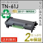 TN-61J(TN61J)ブラザー用 トナーカート�