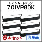 エプソン 汎用品 #7753 7Q1VP80K対応 リボンカートリッジ (旧型番 ERC-19) 6本セット