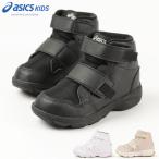 スニーカー アシックス asics キッズ ジュニア スクスク 1144A313 GD.WALKER MINI HI 2 アウトレット ブランド セール 安い 人気