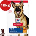 Yahoo! Yahoo!ショッピング(ヤフー ショッピング)ヒルズ サイエンスダイエット 大型犬用 シニア ６歳以上 高齢犬用 チキン 12kg ▼a ペット フード 犬 ドッグ 送料無料