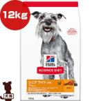 Yahoo! Yahoo!ショッピング(ヤフー ショッピング)ヒルズ サイエンスダイエット シニアライト 小粒 ７歳以上 肥満傾向の高齢犬用 チキン 12kg ▼a ペット フード 犬 ドッグ 送料無料