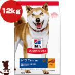 Yahoo! Yahoo!ショッピング(ヤフー ショッピング)ヒルズ サイエンスダイエット シニア ７歳以上 小粒 高齢犬用 チキン 12kg ▼a ペット フード 犬 ドッグ 送料無料