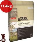 アカナ シングル フリーランダック 11.4kg ▽t ペット フード 犬 ドッグ アカナファミリージャパン ACANA 送料無料【正規品】