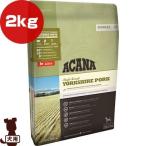 アカナ シングル ヨークシャポーク 2kg ▽t ペット フード 犬 ドッグ アカナファミリージャパン ACANA【正規品】