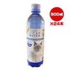 pH баланс кошка вода 500mL×24шт.@ фэнтези world Vw корм для животных кошка кошка озон отделка соль элемент свободный моча . натуральный. .. вода 