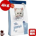 ハッピーキャット センシティブ グレインフリー ジュニア 生後1〜12ヶ月 4kg ワールドプレミアム ▼a ペット フード 猫 キャット 子猫 無添加 送料無料