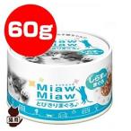 Yahoo! Yahoo!ショッピング(ヤフー ショッピング)MiawMiaw とびきりまぐろ しらす入りまぐろ 60g アイシア ▼a ペット フード 猫 キャット 缶
