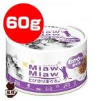 Yahoo! Yahoo!ショッピング(ヤフー ショッピング)MiawMiaw とびきりまぐろ おかか入りまぐろ 60g アイシア ▼a ペット フード 猫 キャット 缶