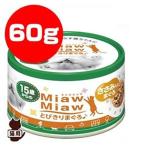 Yahoo! Yahoo!ショッピング(ヤフー ショッピング)15歳からのMiawMiaw とびきりまぐろ ささみ入りまぐろ 60g アイシア ▼a ペット フード 猫 キャット 缶