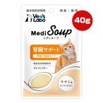 メディスープ 猫用 腎臓サポート ササミ味あごだし仕立て 40g ジャパンペットコミュニケーションズ ▼a ペット フード 猫 キャット ウェット パウチ 国産