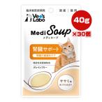 メディスープ 猫用 腎臓サポート ササミ味あごだし仕立て 40g×30個 ジャパンペットコミュニケーションズ ▼a ペット フード 猫 キャット ウェット パウチ 国産