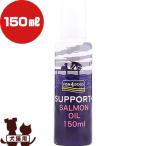 フィッシュ４ドッグ サーモンオイル 真空ポンプ 150mL Fish4Dogs ▽b ペット フード 犬 ドッグ 猫 キャット オメガ３脂肪酸 DHA EPA