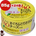 Yahoo! Yahoo!ショッピング(ヤフー ショッピング)チャオ まぐろ＆とりささみ チーズ入り 85g×24缶 いなばペットフード ▼a ペット フード 猫 キャット ウェット 国産