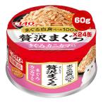 チャオ 贅沢まぐろ まぐろ カニカマ入り 60g×24缶 いなば ▼a ペット フード 猫 キャット ウェット まぐろ白身ベース100％ 国産 CIAO CC-85