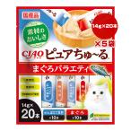 チャオ ピュアちゅーる まぐろバラエティ 14g×20本×5袋 いなば ▼a ペット フード 猫 キャット おやつ ウェット ペースト 国産 CIAO SC-539