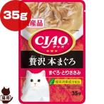 チャオ 贅沢 本まぐろ 
