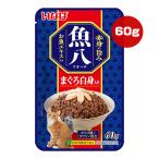 魚八 まぐろ白身入り 6