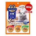 コンボ プレゼント お魚セレクション 室内猫用 ３種のバラエティパック 90g[約3g×30袋]×15袋 日本ペットフード ▼a ペット フード 猫 キャット おやつ 国産