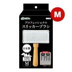 プロフェッショナル スリッカーブラシ Ｍ アドメイト ▼a ペット グッズ 犬 ドッグ 猫 キャット 小動物 日本製 Petio AddMate A27205