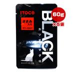 ブラック カツオ・マグロ ささみ入り ゼリー仕立て 60g×5袋 イトウアンドカンパニー ▼a ペット フード 猫 キャット ウェット レトルト パウチ BLACK