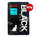 ブラック カツオ・マグロ しらす入り ゼリー仕立て 60g イトウアンドカンパニー ▼a ペット フード 猫 キャット ウェット レトルト パウチ BLACK