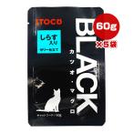 ブラック カツオ・マグロ しらす入り ゼリー仕立て 60g×5袋 イトウアンドカンパニー ▼a ペット フード 猫 キャット ウェット レトルト パウチ BLACK