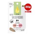 ショッピングサンヨー 【特価販売中!!】たまの伝説 たべて水分補給 ささみ 30g×48個 STIサンヨー ▼a ペット フード 猫 キャット ウェット パウチ 乳酸菌 食物繊維 国産