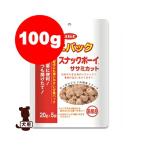 ミニパック スナックボーイ ササミカット 100g デビフ dbf ▼a ペット フード 犬 ドッグ おやつ