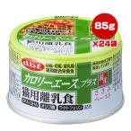  калории Ace плюс кошка для детская смесь куриная грудка паста 85g×24 жестяная банка tebifVa корм для животных кошка кошка мокрый . кошка * беременность * кормление период обобщенный питание еда местного производства dbf 1082