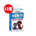 GENDAI犬猫用乳酸菌・プラス4...