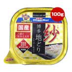 紗 さや 博多地どり とりだし仕立て 六穀とササミ入り 100g ドギーマンハヤシ ▼a ペット フード 犬 ドッグ ウェット トレイ 国産