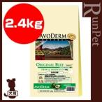 ☆アボ・ダーム オリジナル 中粒 2.4kg Biペットランド ▼g ペット フード 犬 ドッグ ☆アボ・ダーム オリジナル 中粒 2.4kg Biペットランド ▼g ペット フード 犬 ドッグ