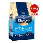 ファーストチョイスChoiceSダ...