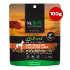 ナチュラル エアードライ トリーツ ラム with グリーントライプ 100g ▼w ペット フード 犬 ドッグ おやつ NUT3296 NUTRIPE