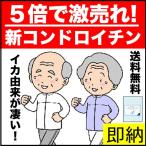 コンドロイチン サプリメント ありがとうE型コンドロイチン 90粒 イカのコンドロイチン イカ軟骨 コンドロイチンe サプリ