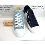 SALE特価/ユニセックス/converse コンバース NEXTAR110 DM OX スニーカー アッパーにデニム生地を採用3800120 / 今がチャンス