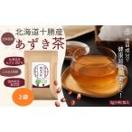 ショッピングあずき茶 Ruonto 国産 あずき茶 5g×40包×2 ティーバッグ 無添加 小豆茶 ノンカフェイン 北海道産 十勝産 ゼロカロリー