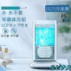 扇風機 卓上冷風扇 冷風機 小型 冷風扇 卓上ミニクーラー 4段階調整 ファン 冷却プレート 半導体冷却 スポットクーラー コンパクト 取っ手付き 省エネ