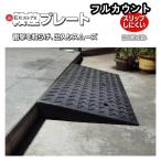 駐車場 段差プレート 段差スロープ スロープ 段差解消 5cm 6cm 7cm 8cm 9cm 10cm 12cm 15cm 20cm 段差用、カースロープ 段差 diy 車 車庫 バイク スロープ