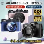 デジタルカメラ デジカメ 4K 4800万画素 ミラーレス一眼 ビデオカメラ 軽量 一眼レフ wifi機能 3.0インチ HD大画面 オートフォーカス 180°反転 防塵 耐衝撃
