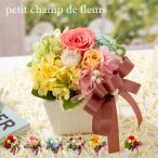 母の日 ギフト 花 プリザーブドフラワー プチシャンドゥフルール 誕生日 おしゃれ 雑貨 結婚祝い 開店祝い 退職祝い プリザードフラワー プレゼント 送料無料