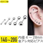 ショッピングファッションアクセサリー 軟骨 ピアス ボディピアス 20g 18g 16g 14g 金属アレルギー対応 ファーストピアス ストレートバーベル シルバー