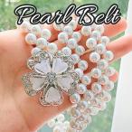 パールベルト 帯締め 帯留め 浴衣 帯飾り 着物 振袖 レディース パール ビジュー 花 ゴム ベルト 結婚式 ドレス ワンピース フォーマル 華やか おしゃれ 可愛い