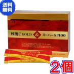 核酸Ｃゴールド＆スーパーSP100　６０包　×お得２箱　《１８０g（３ｇ×６０包）、サケ白子加工食品、ＤＮＡ・ＲＮＡ、核酸、サーデンペプチド》 ※送料無料